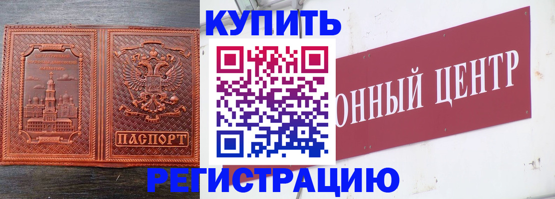 прописка для работы в Салехарде