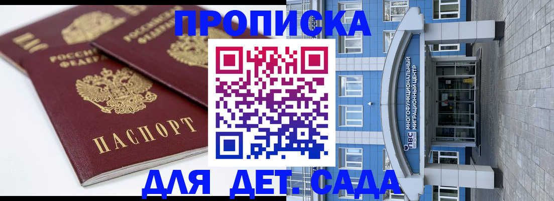 регистрация для дет. сада в Салехарде